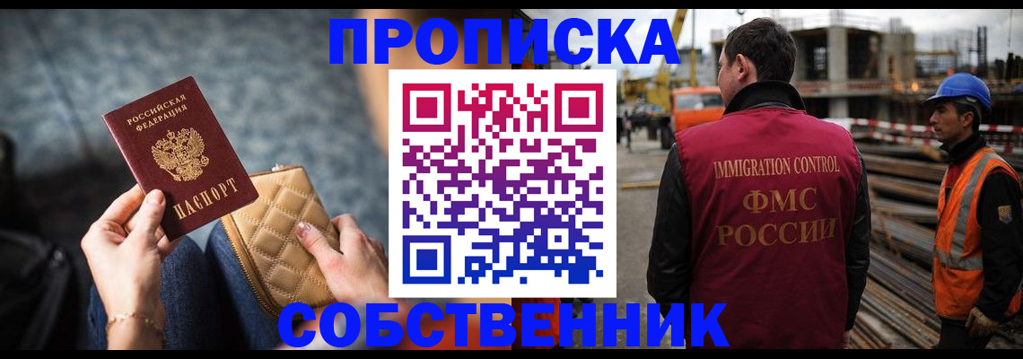 прописка для работы в Каспийске