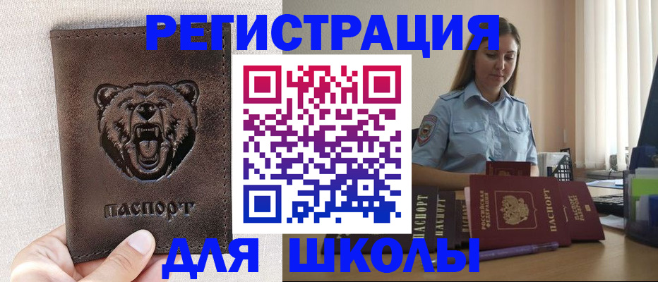 прописка для работы в Каспийске