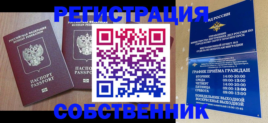 прописка законно в Каспийске