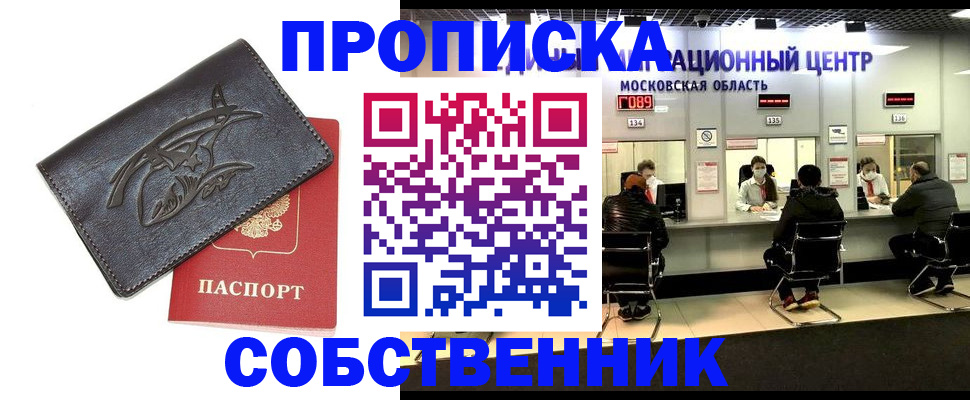 прописка ребенка в Каспийске